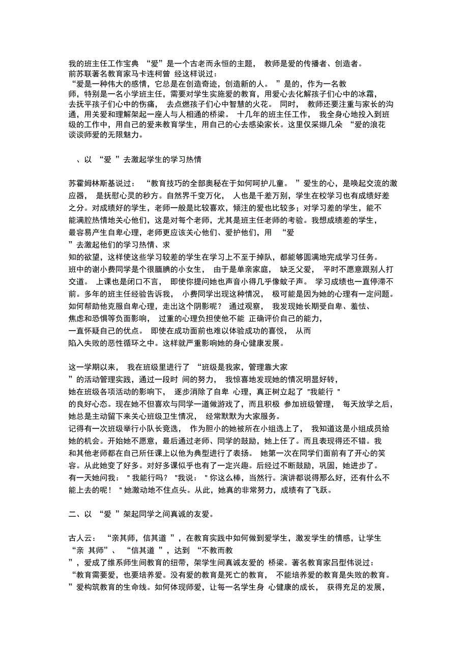 我的班主任工作宝典_第1页