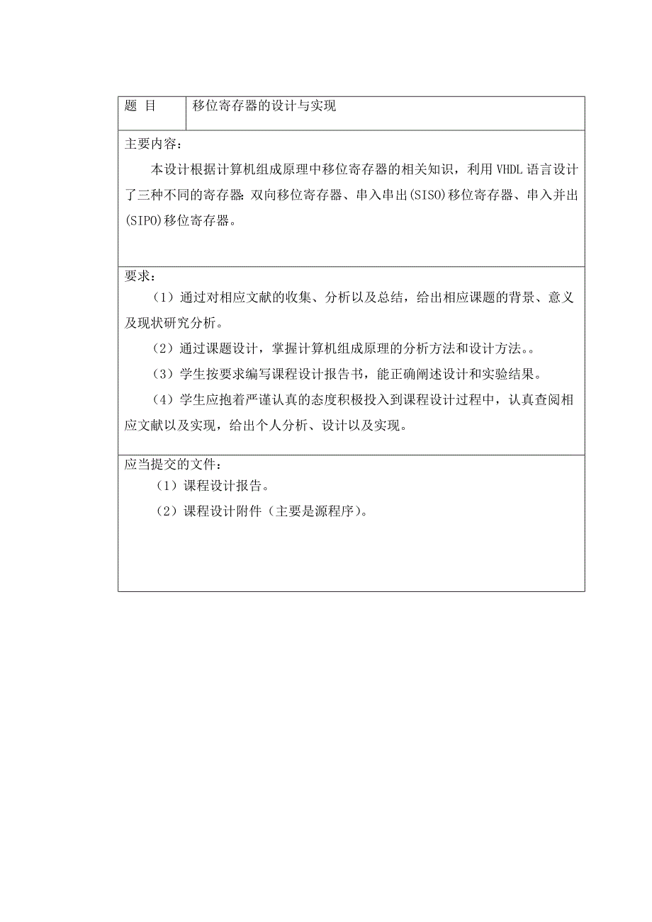 移位寄存器的设计与实现.doc_第2页