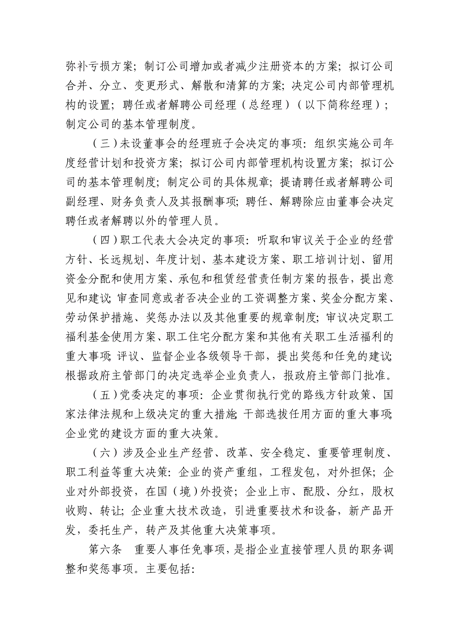 河南国有企业贯彻落实“三重一大”决策制度实施办法_第3页