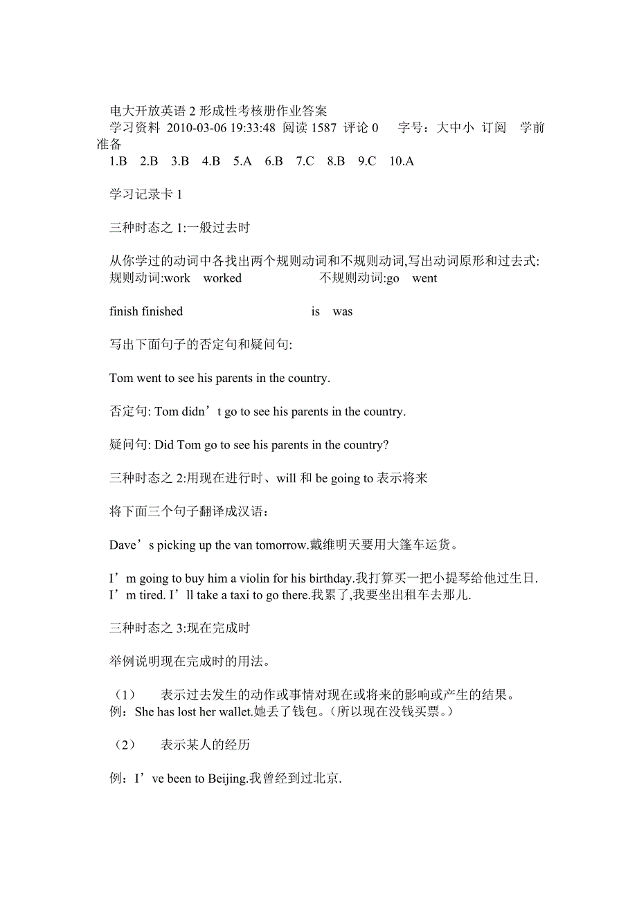 电大开放英语形成性考核册答案 经济法学形成性考核册参考答案电大行政法与行政诉讼法形成性考_第1页