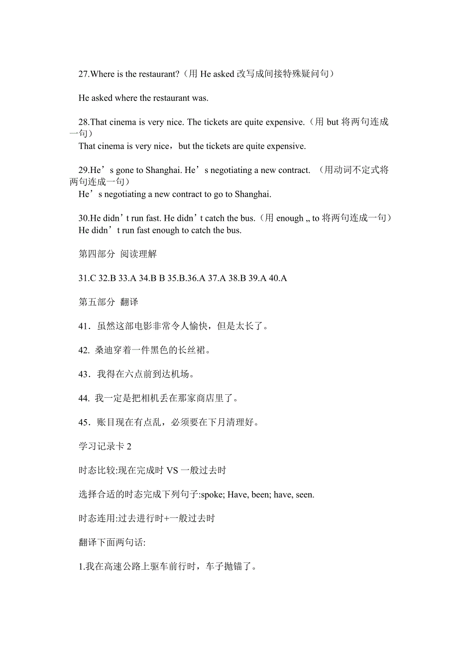 电大开放英语形成性考核册答案 经济法学形成性考核册参考答案电大行政法与行政诉讼法形成性考_第3页