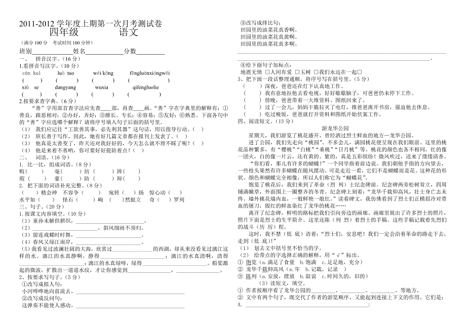 四年级语文下册第一次月考_第1页