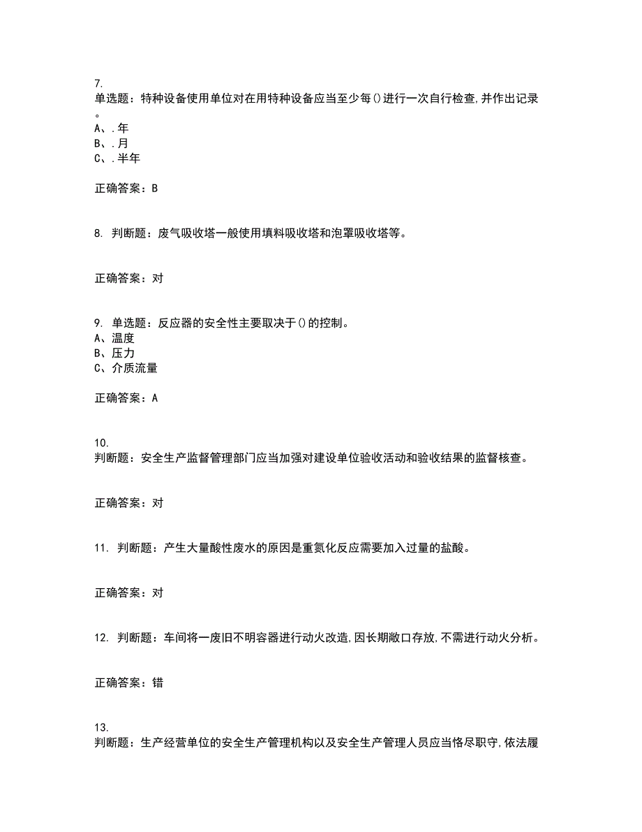 重氮化工艺作业安全生产考试内容及考试题满分答案81_第2页