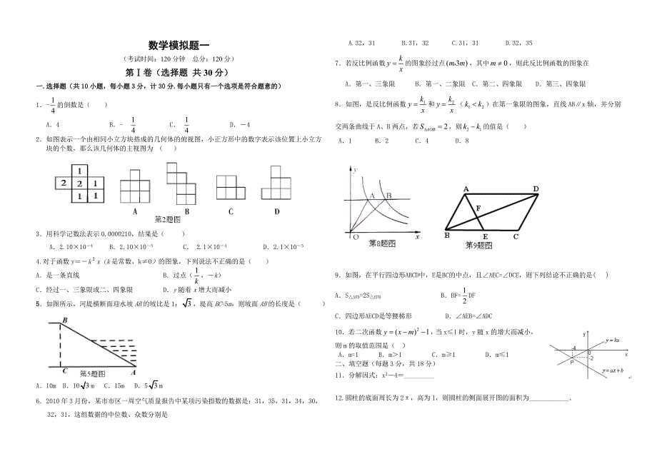 5月29日考试数学试题.doc_第1页