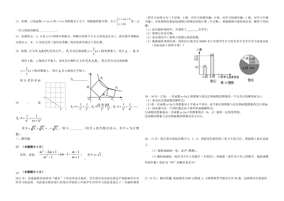 5月29日考试数学试题.doc_第2页