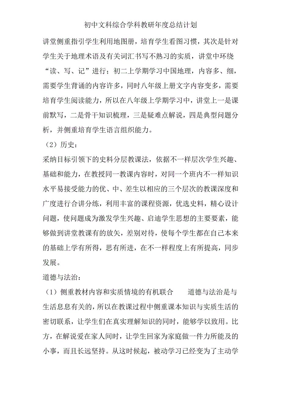 初中文科综合学科教研年度总结计划.doc_第3页
