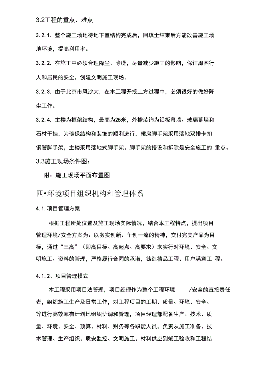 环保施工方案_第4页