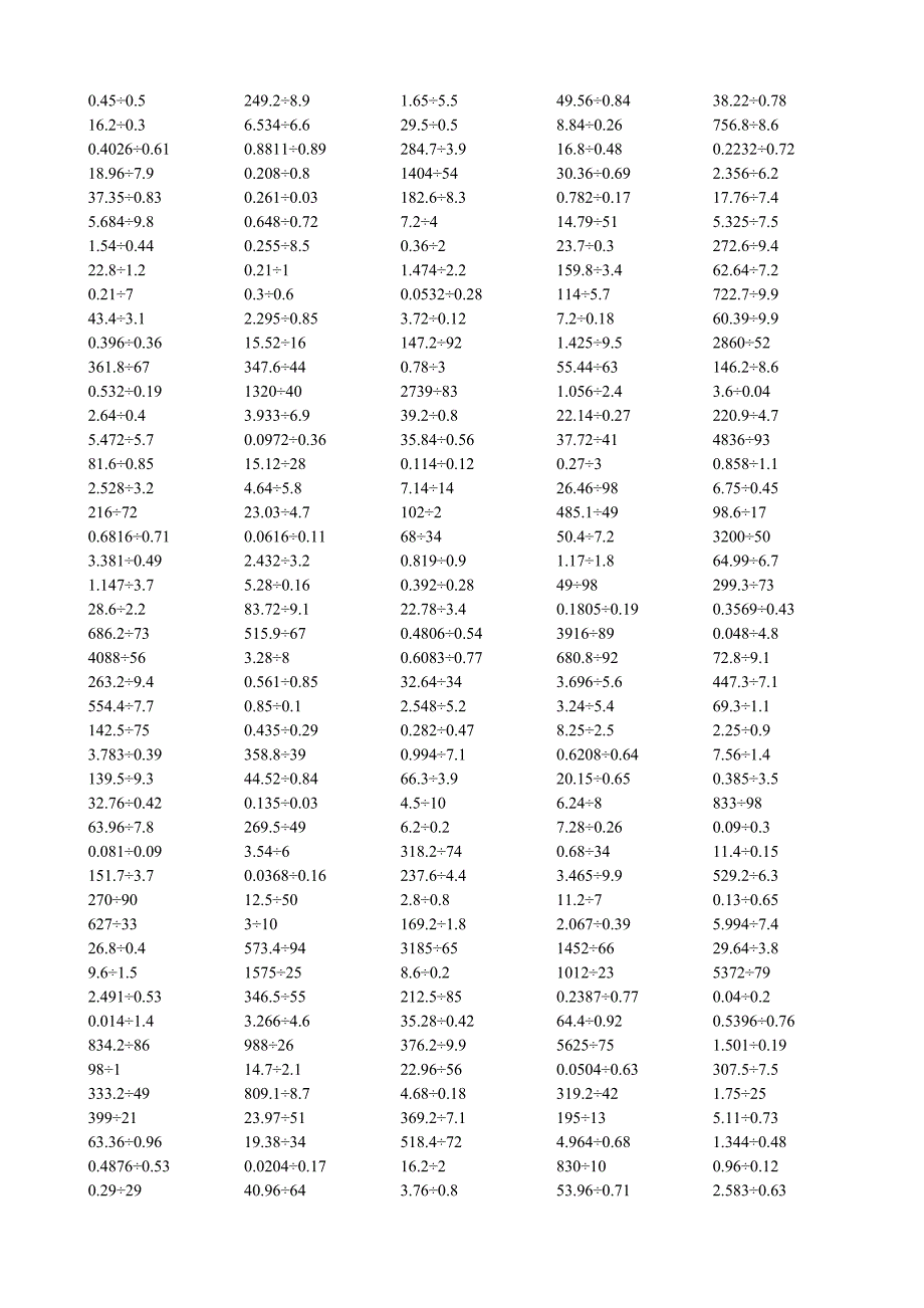 小数除法计算题10000道_第3页