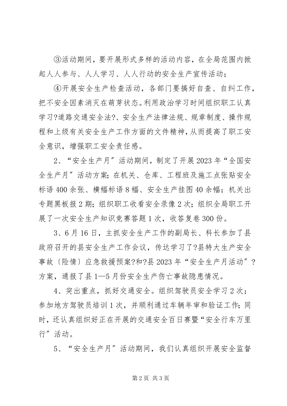 2023年河务局全国安全生产月活动总结.docx_第2页