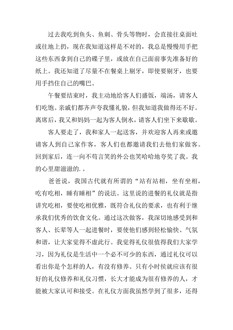 2024年关于餐桌礼仪作文集合5篇_第2页