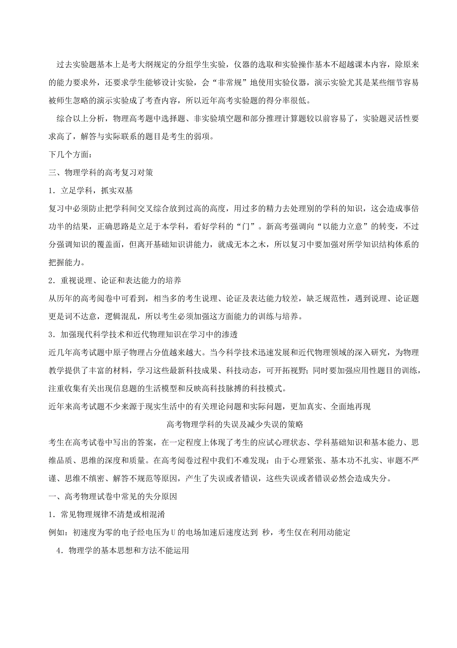 近三年高考物理试卷分析_第4页