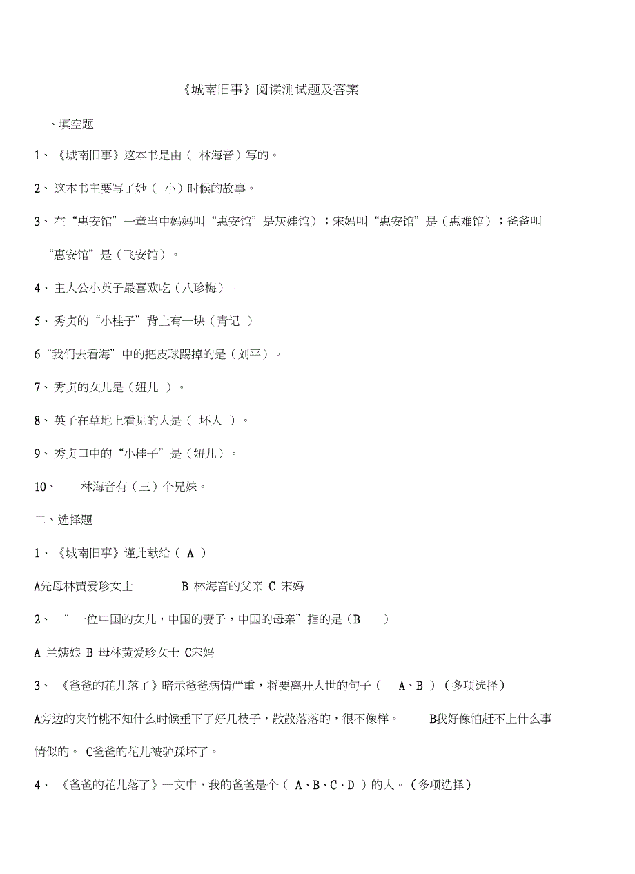 城南旧事阅读测试题及答案01808教学提纲_第2页