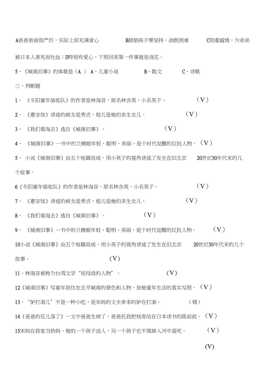 城南旧事阅读测试题及答案01808教学提纲_第3页