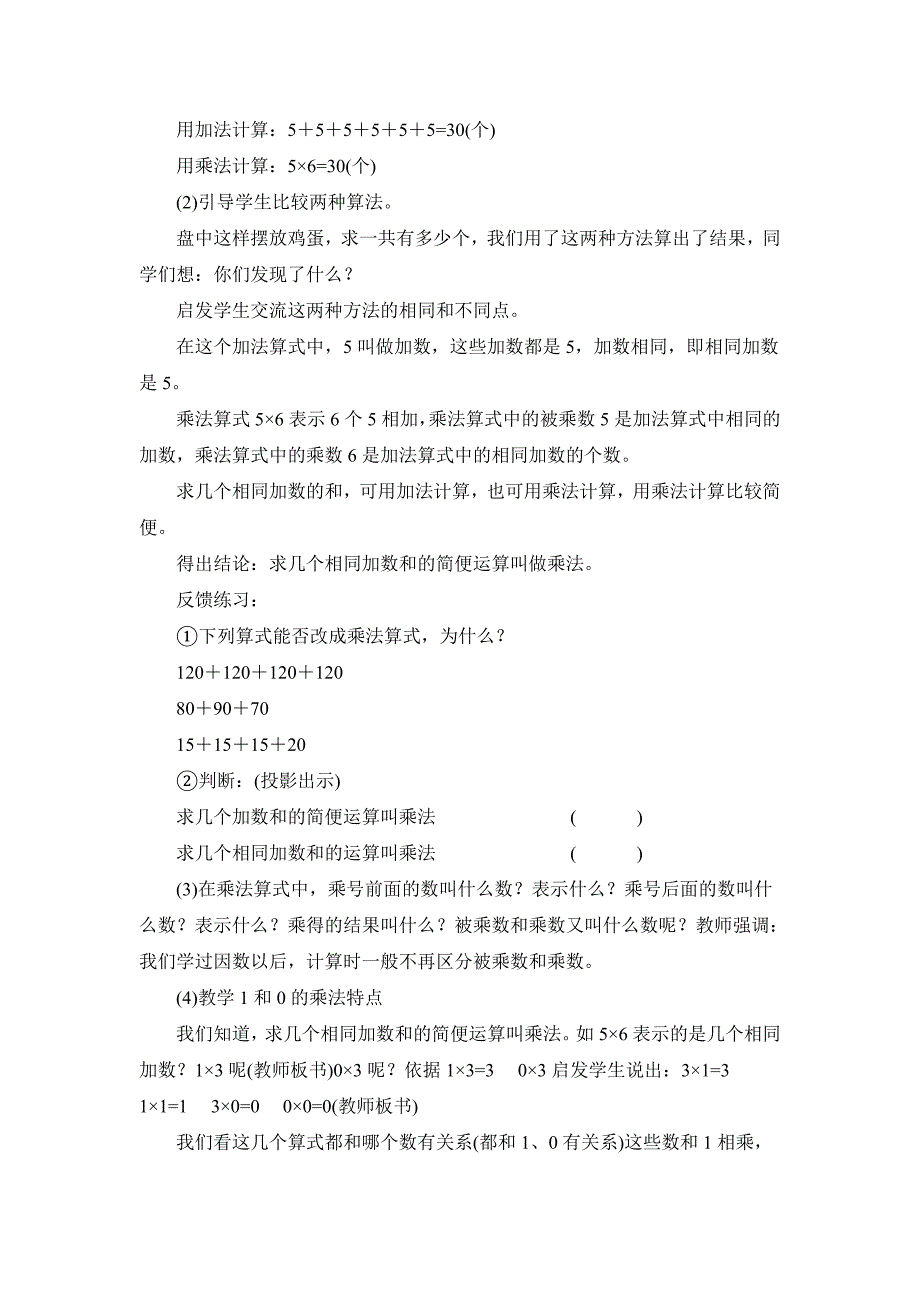 乘法的运算定律教学设计.doc_第2页