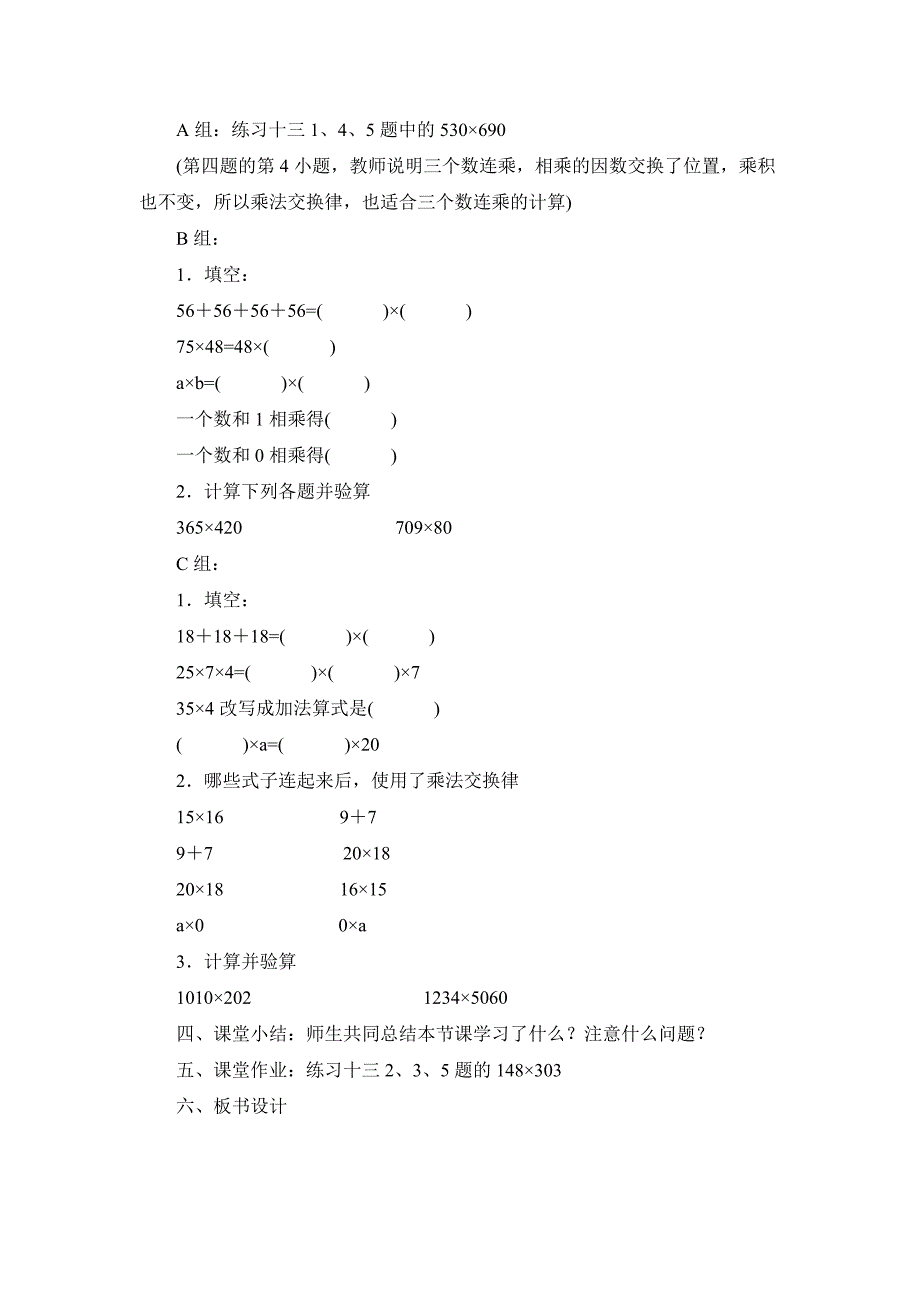 乘法的运算定律教学设计.doc_第4页