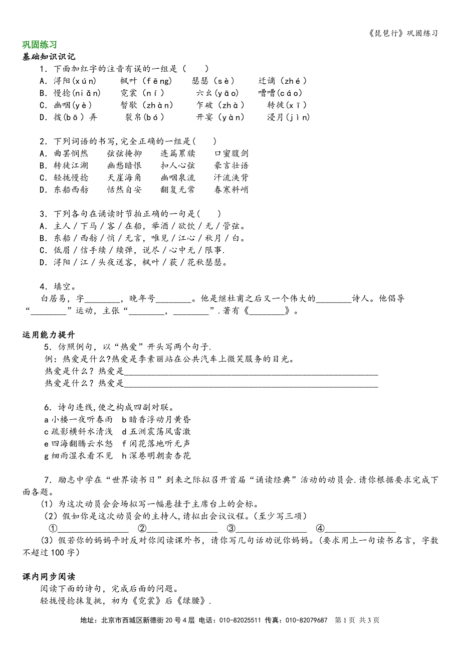 《琵琶行》巩固练习.doc_第1页