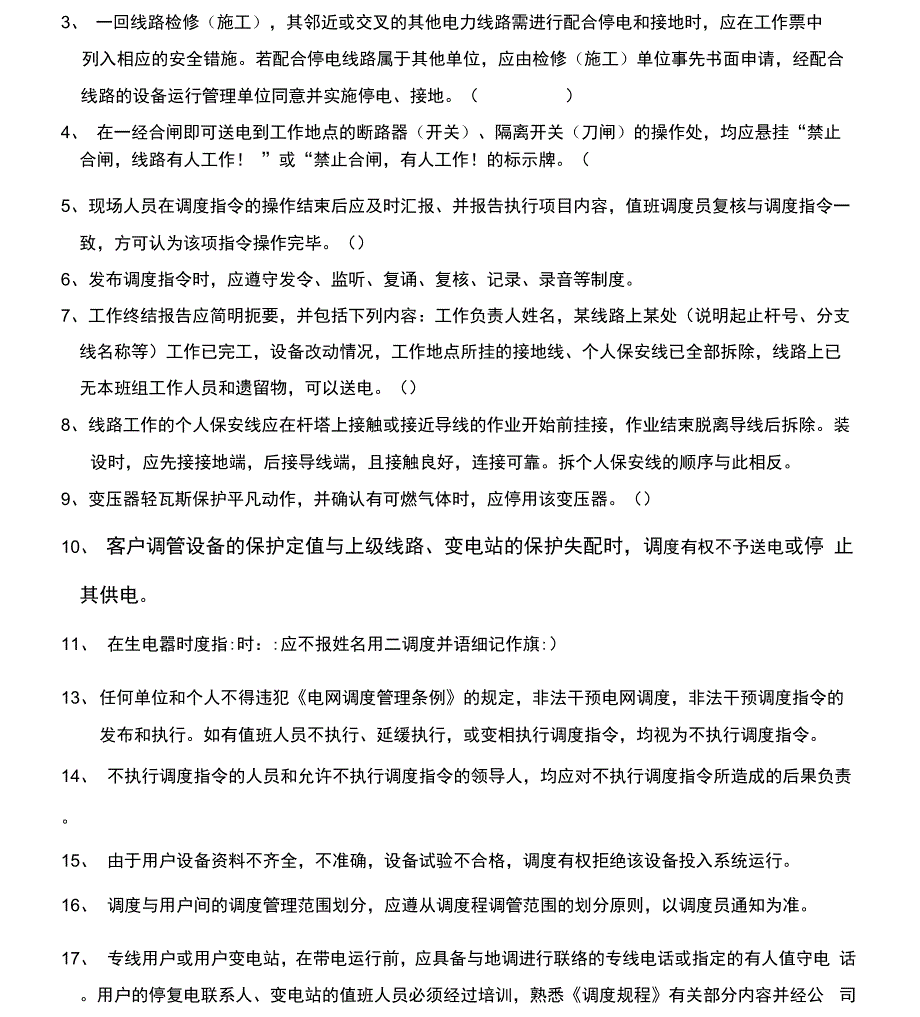 新投客户试题_第4页