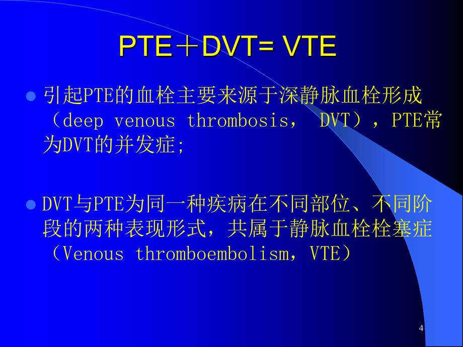 肺血栓栓塞症ppt课件_第4页