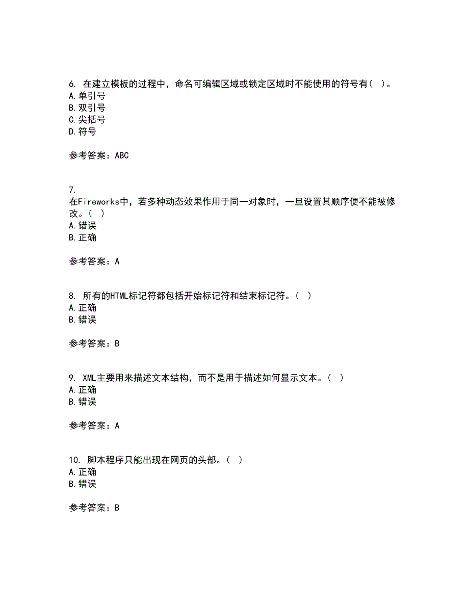 南开大学21春《Web页面设计》离线作业2参考答案22_第2页