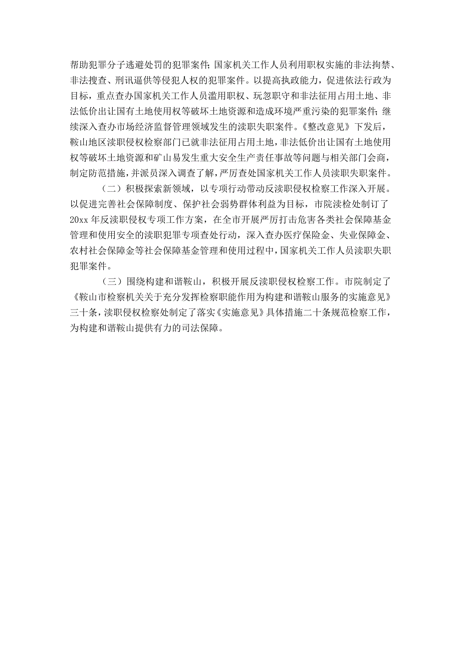 检察院学习科学发展观整改报告-精选模板_第2页