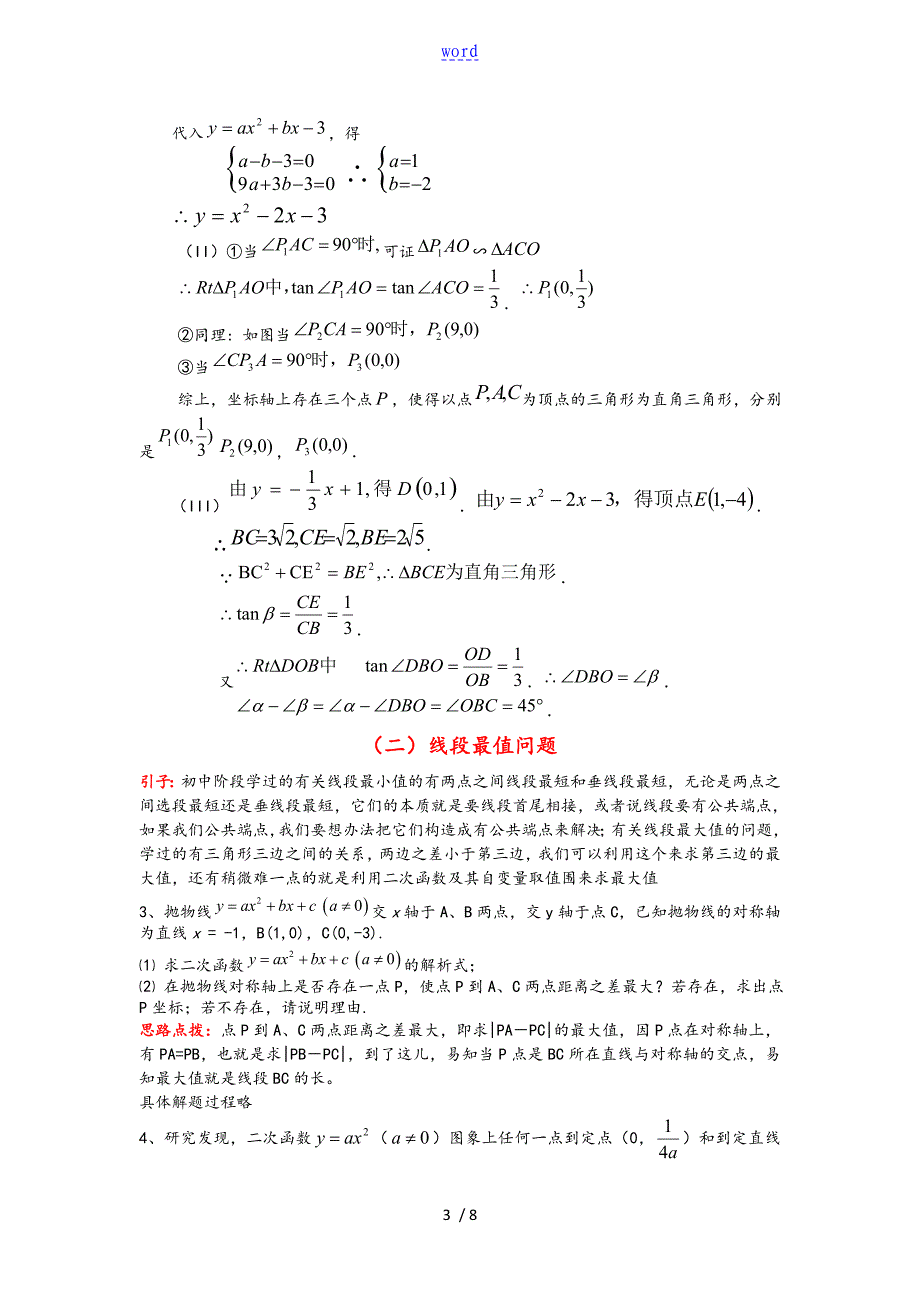 二次函数典型题解题技巧_第3页