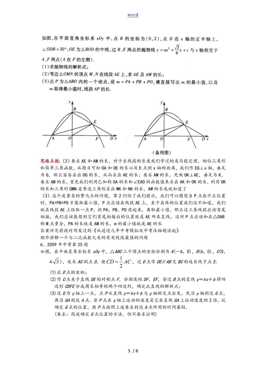 二次函数典型题解题技巧_第5页