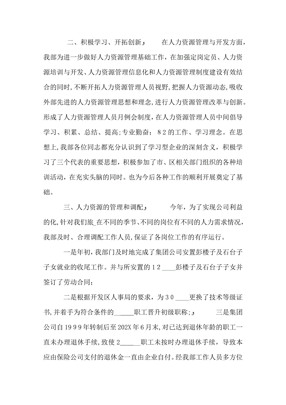 人事行政文员年终工作总结四篇_第2页