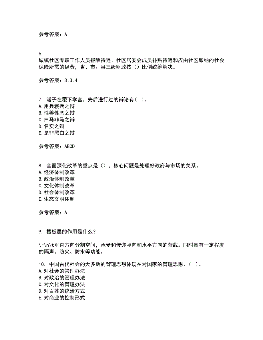 东北财经大学21秋《中西方管理思想与文化》在线作业二满分答案43_第2页