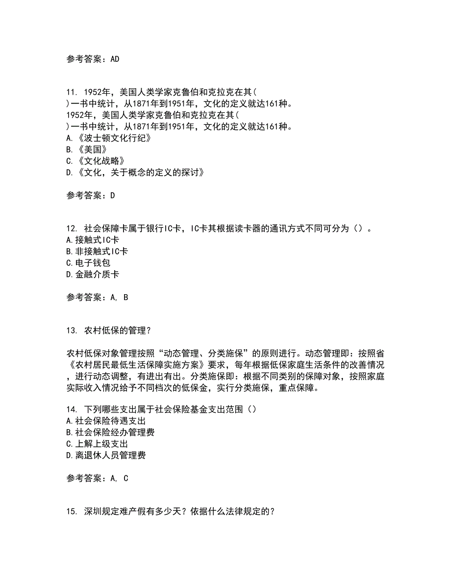 东北财经大学21秋《中西方管理思想与文化》在线作业二满分答案43_第3页