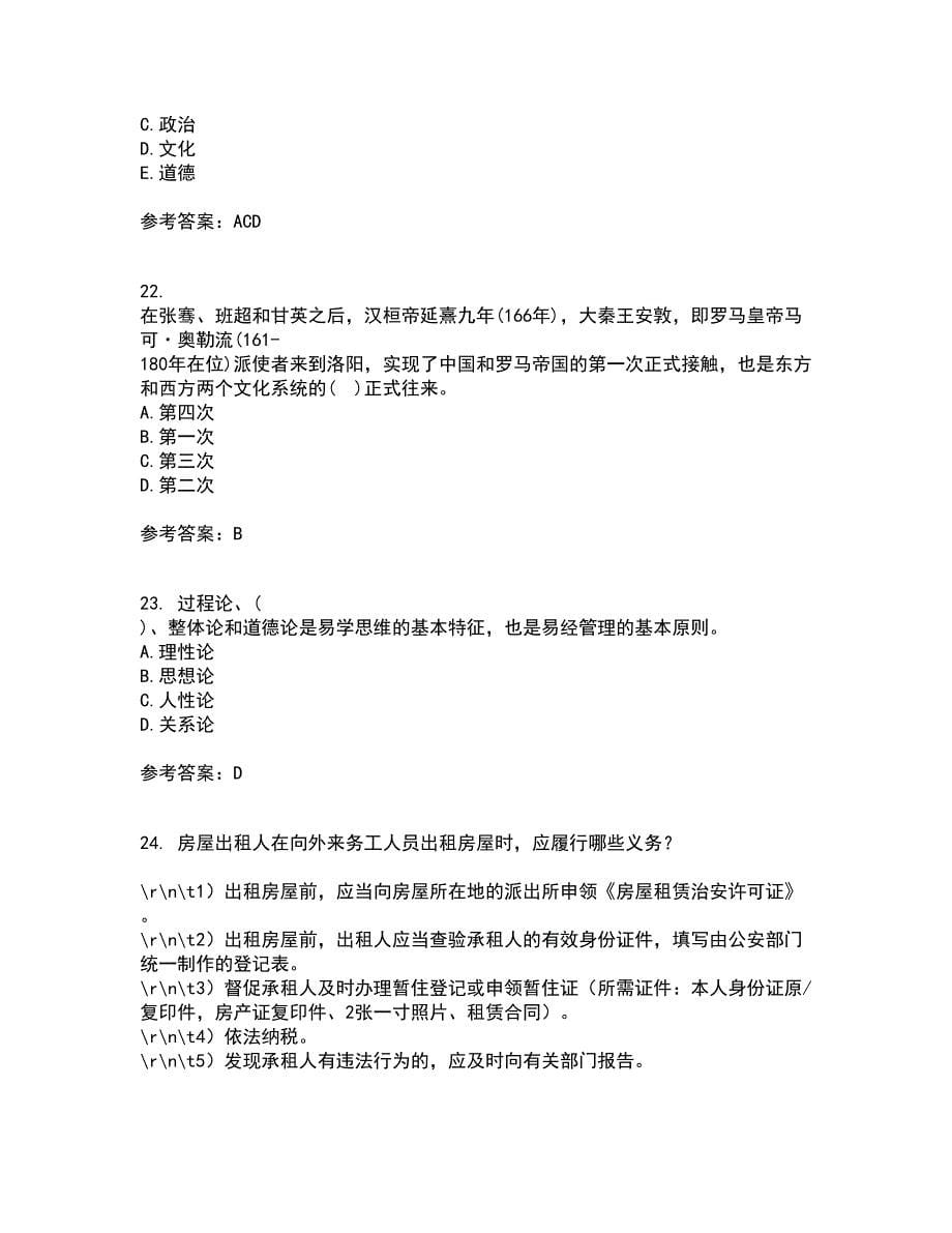 东北财经大学21秋《中西方管理思想与文化》在线作业二满分答案43_第5页