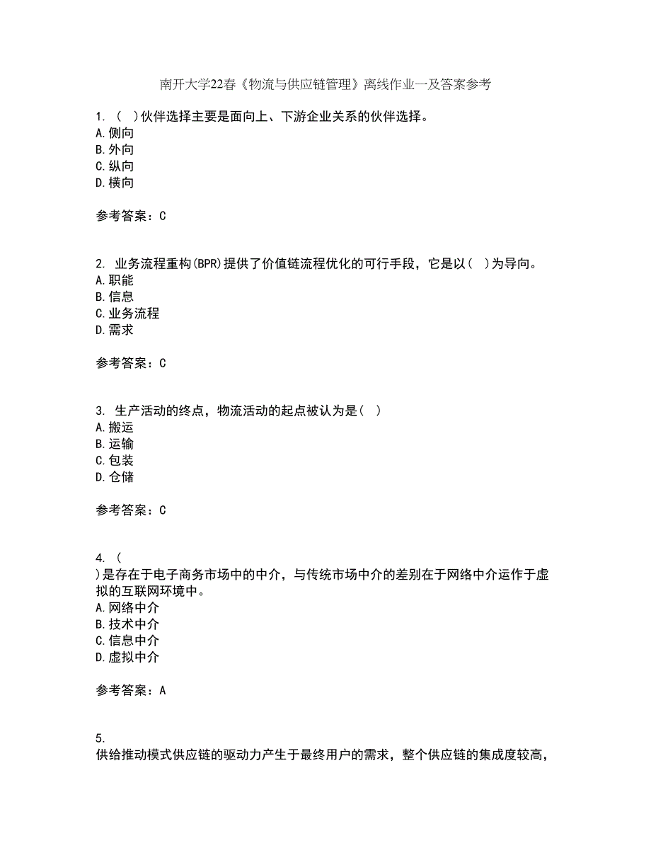 南开大学22春《物流与供应链管理》离线作业一及答案参考88_第1页