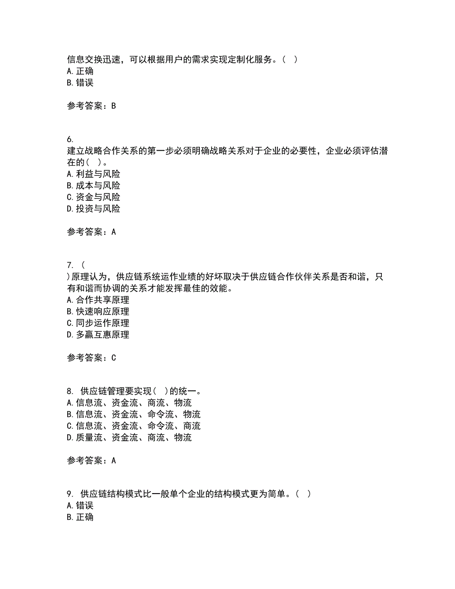 南开大学22春《物流与供应链管理》离线作业一及答案参考88_第2页