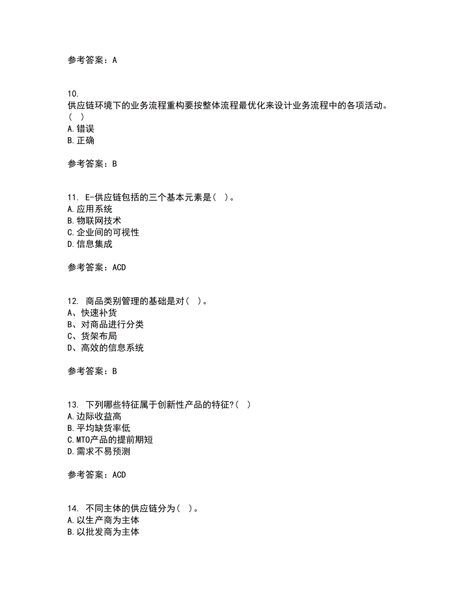 南开大学22春《物流与供应链管理》离线作业一及答案参考88_第3页