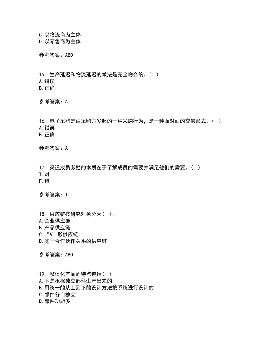 南开大学22春《物流与供应链管理》离线作业一及答案参考88_第4页