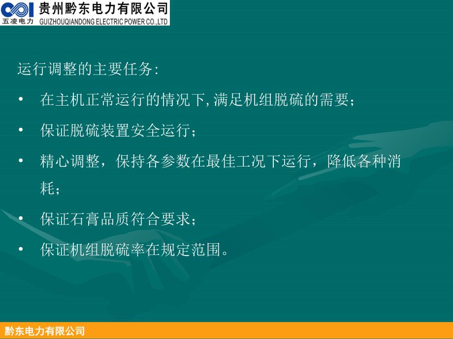 脱硫系统运行调整与维护教学提纲_第4页