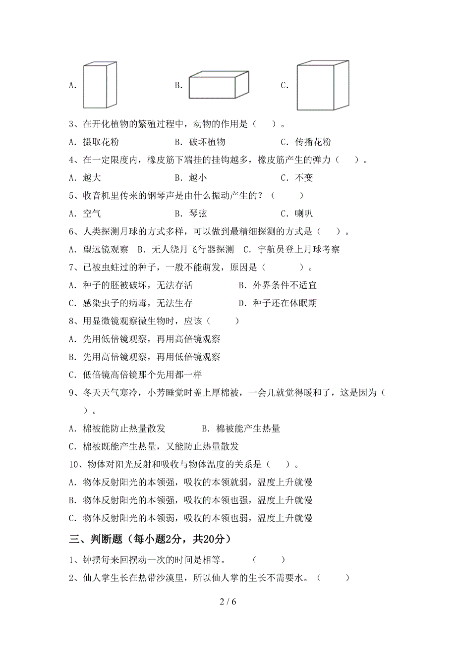 最新教科版五年级科学上册期中考试及答案【完整】.doc_第2页