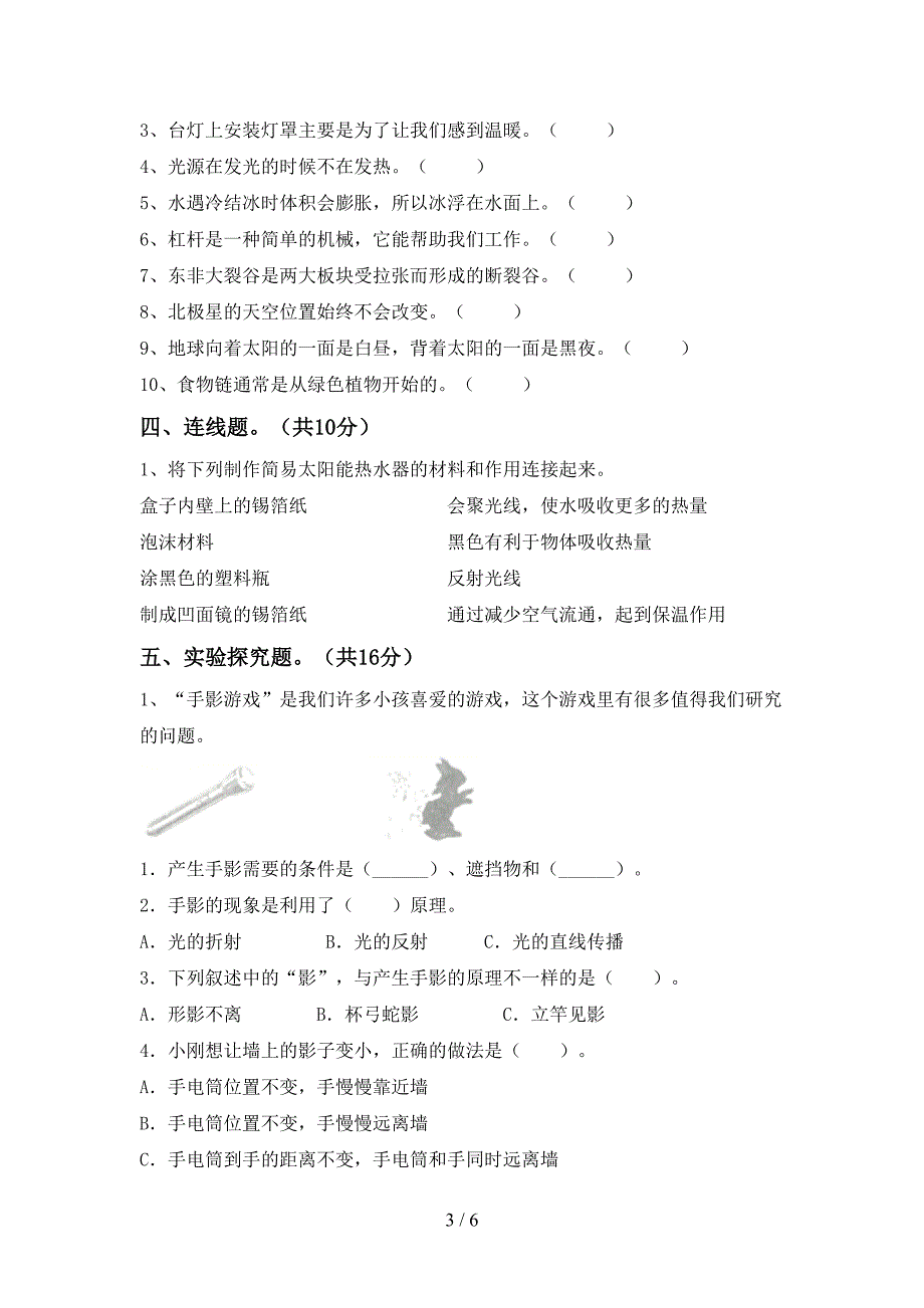 最新教科版五年级科学上册期中考试及答案【完整】.doc_第3页