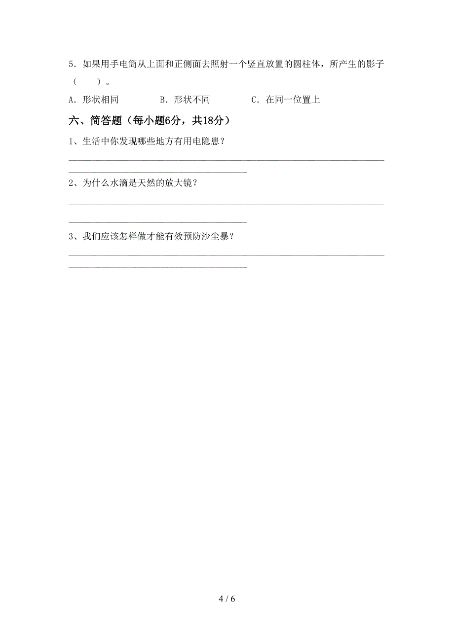 最新教科版五年级科学上册期中考试及答案【完整】.doc_第4页