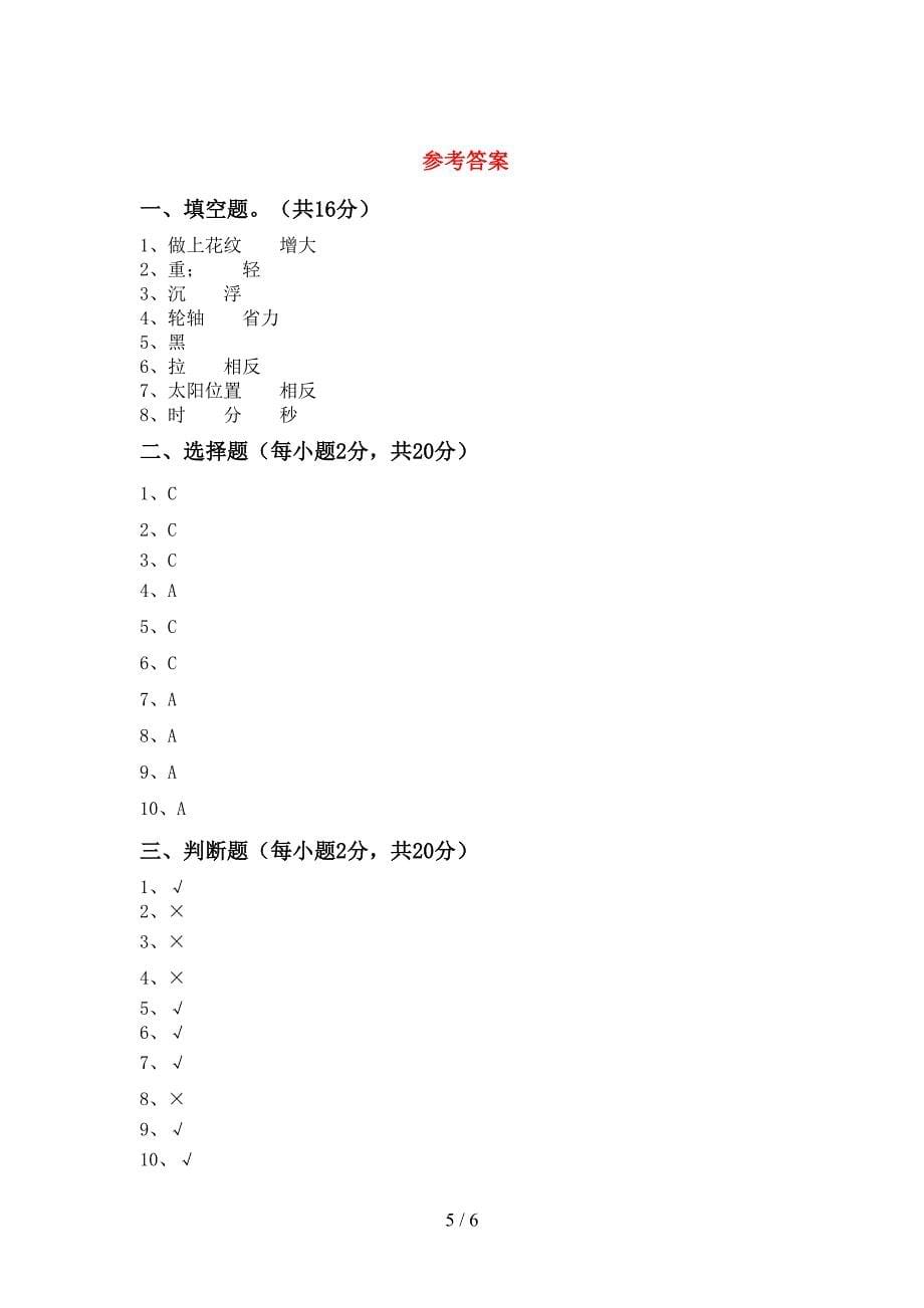 最新教科版五年级科学上册期中考试及答案【完整】.doc_第5页