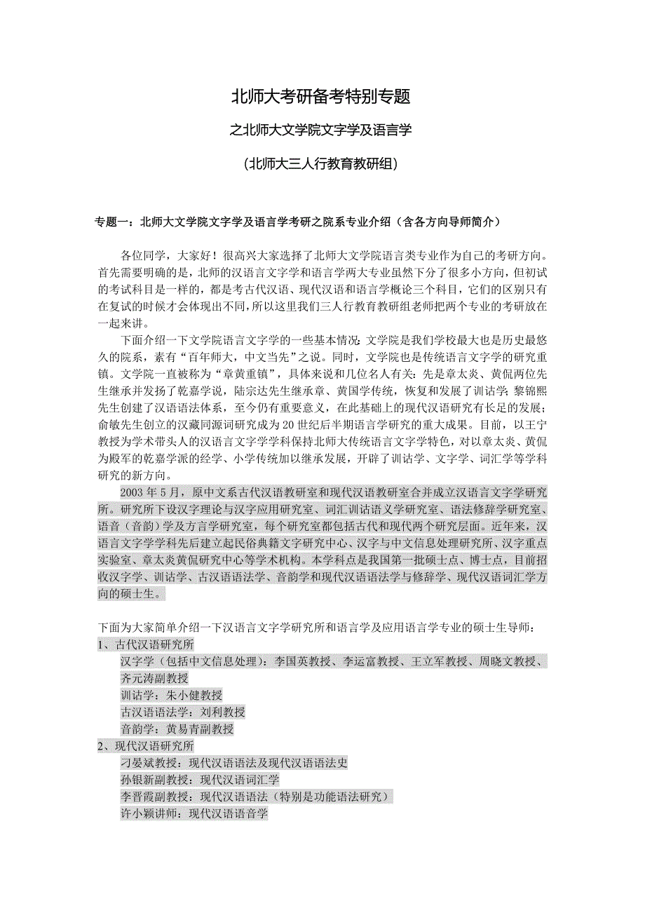 北师大汉语言文字学考研入门讲义_第1页