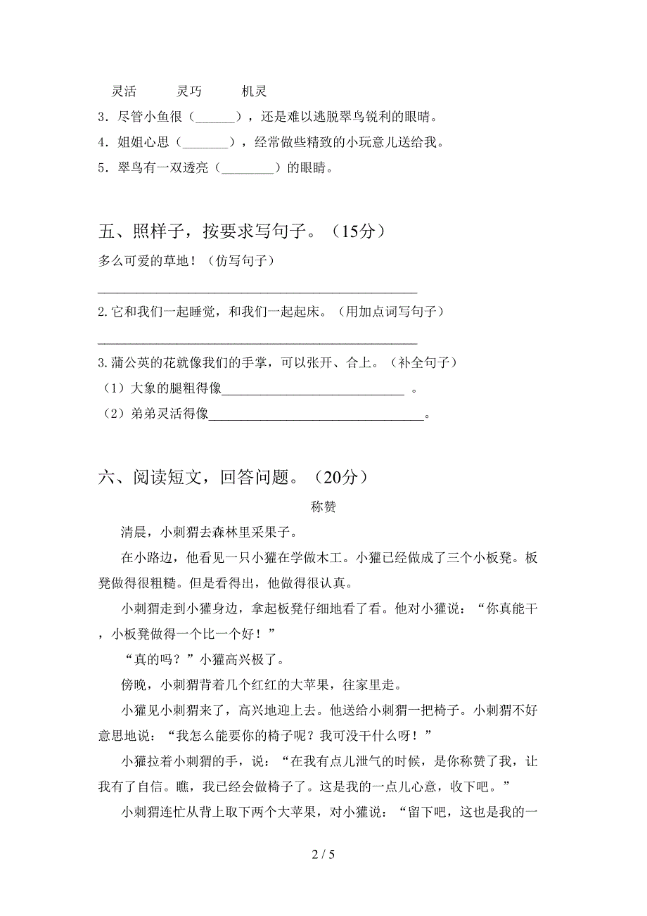 小学三年级语文下册期中考试题(新版).doc_第2页