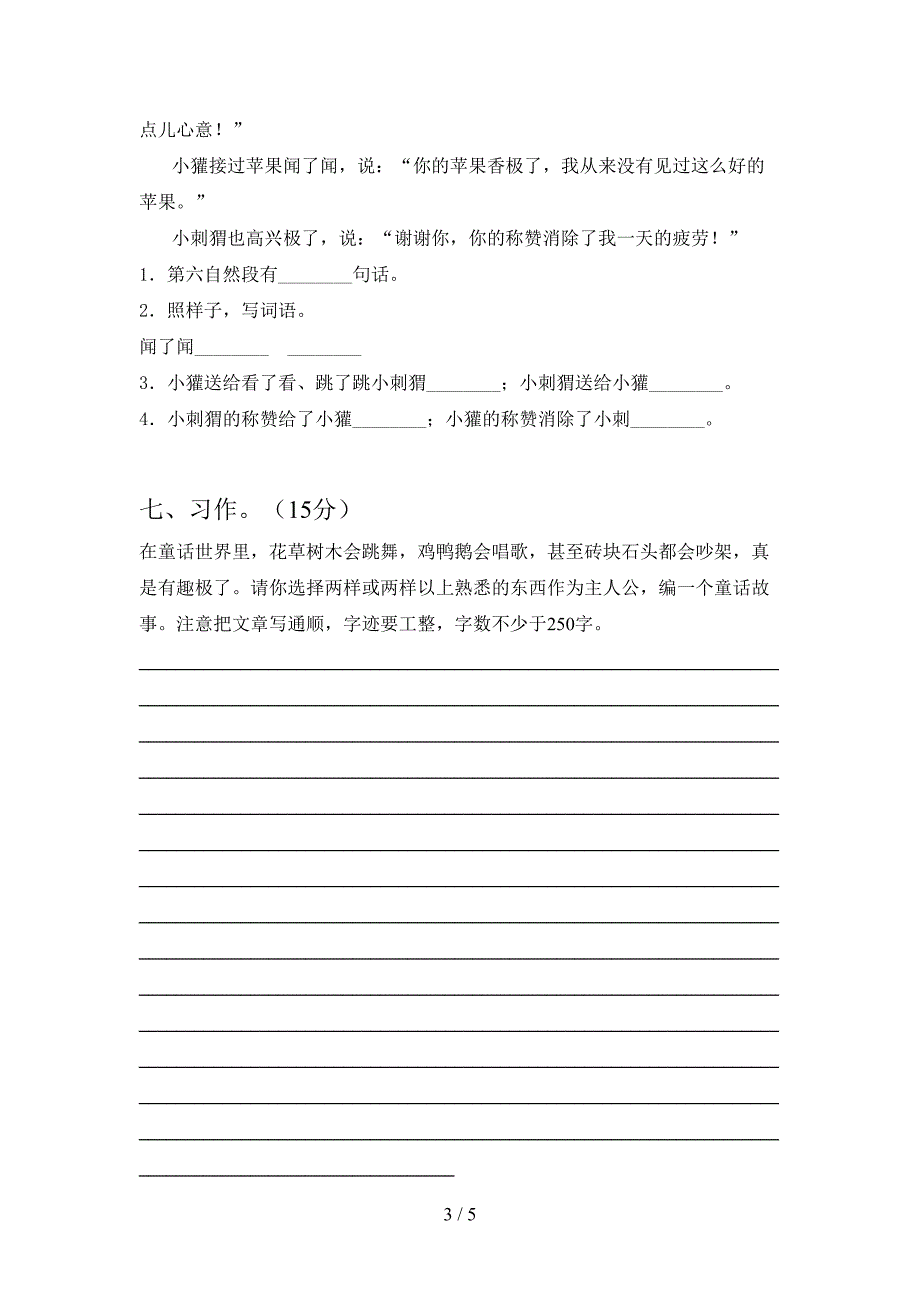 小学三年级语文下册期中考试题(新版).doc_第3页