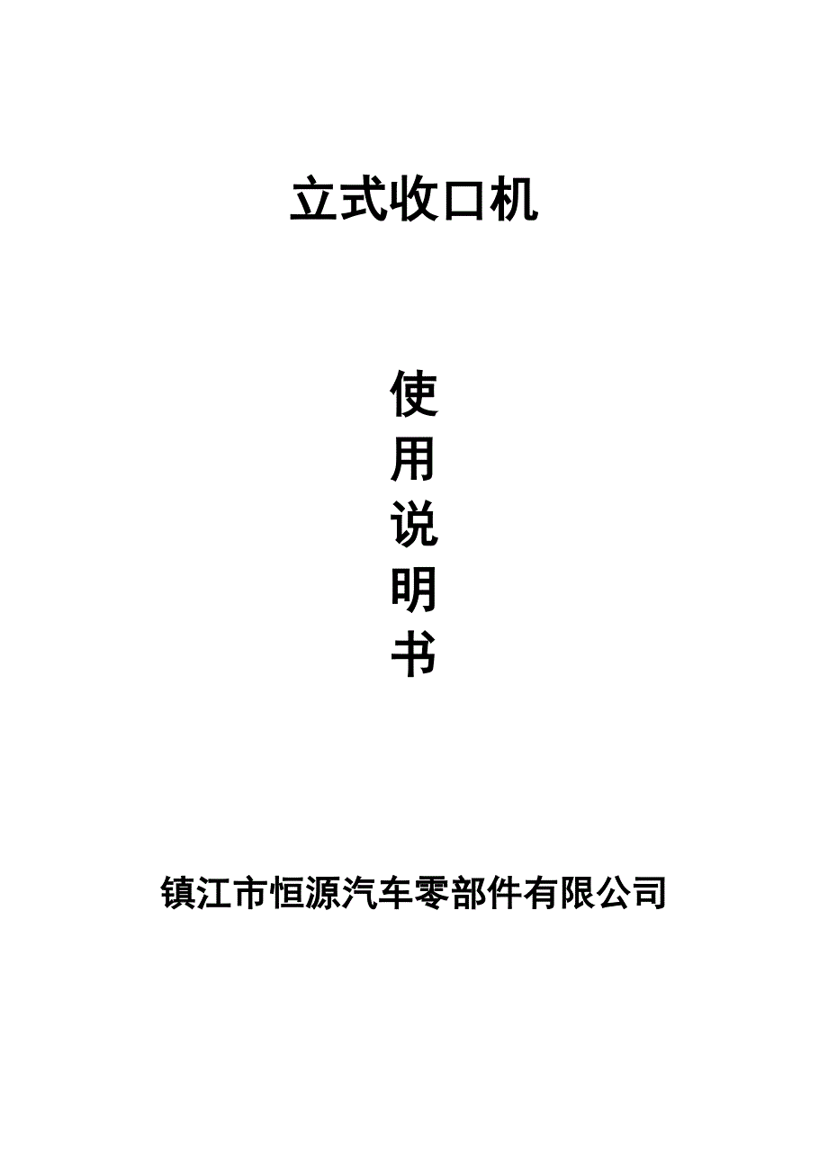 设备使用说明书_第1页