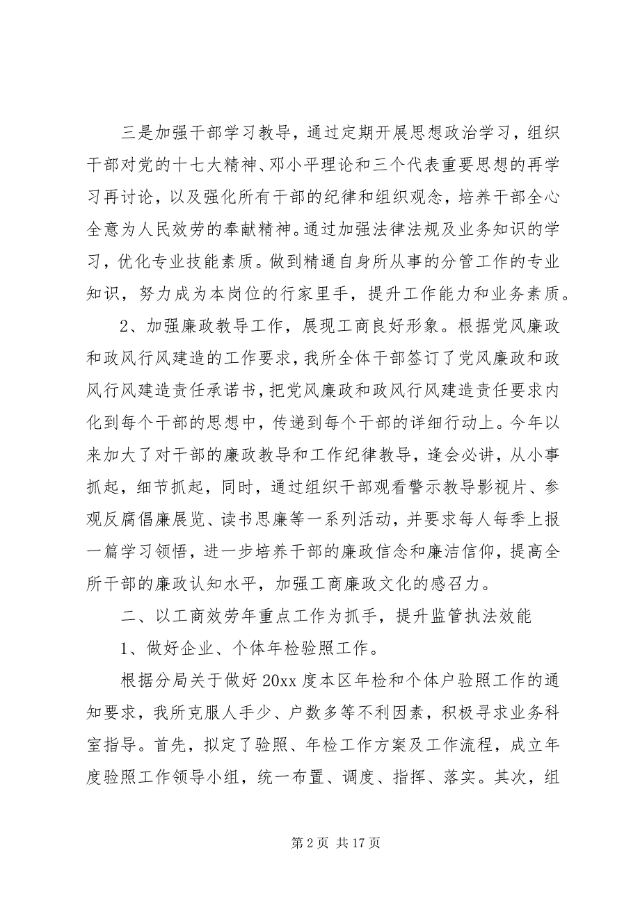 2023年工商所上半年工作总结和下半年计划工商所上半年工作总结.docx_第2页