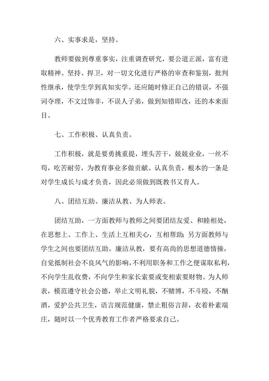 （精选模板）教师学习心得体会集合7篇_第5页