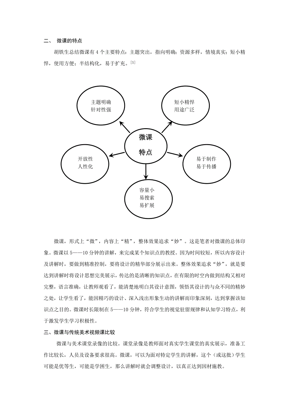 教育教学论文 微课美术课堂的点睛之笔_第2页