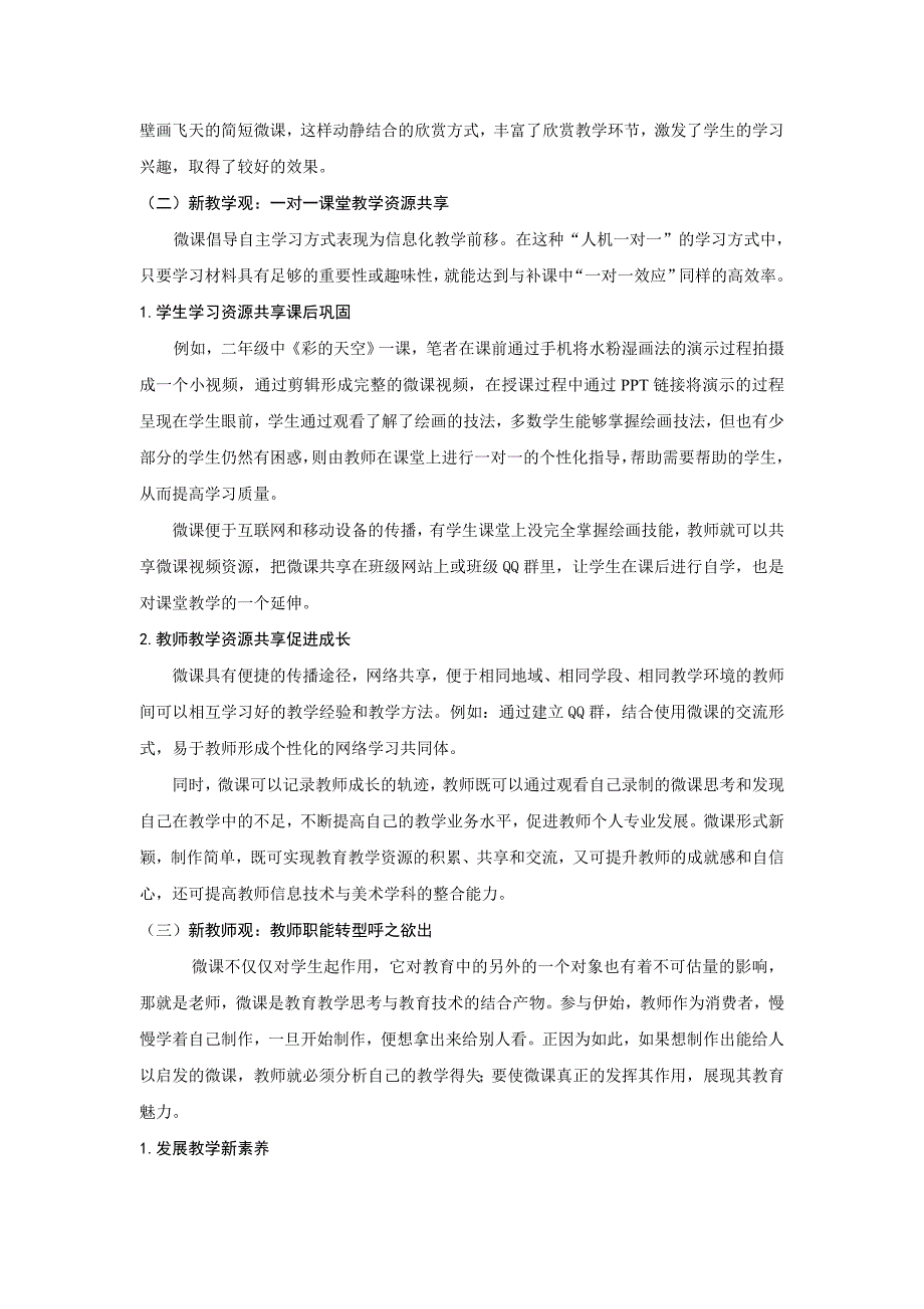 教育教学论文 微课美术课堂的点睛之笔_第4页