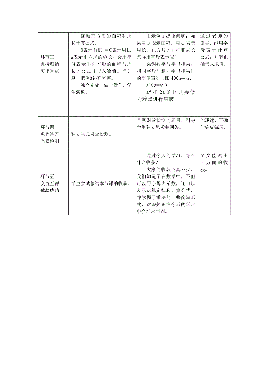 用字母表示数说课_第4页