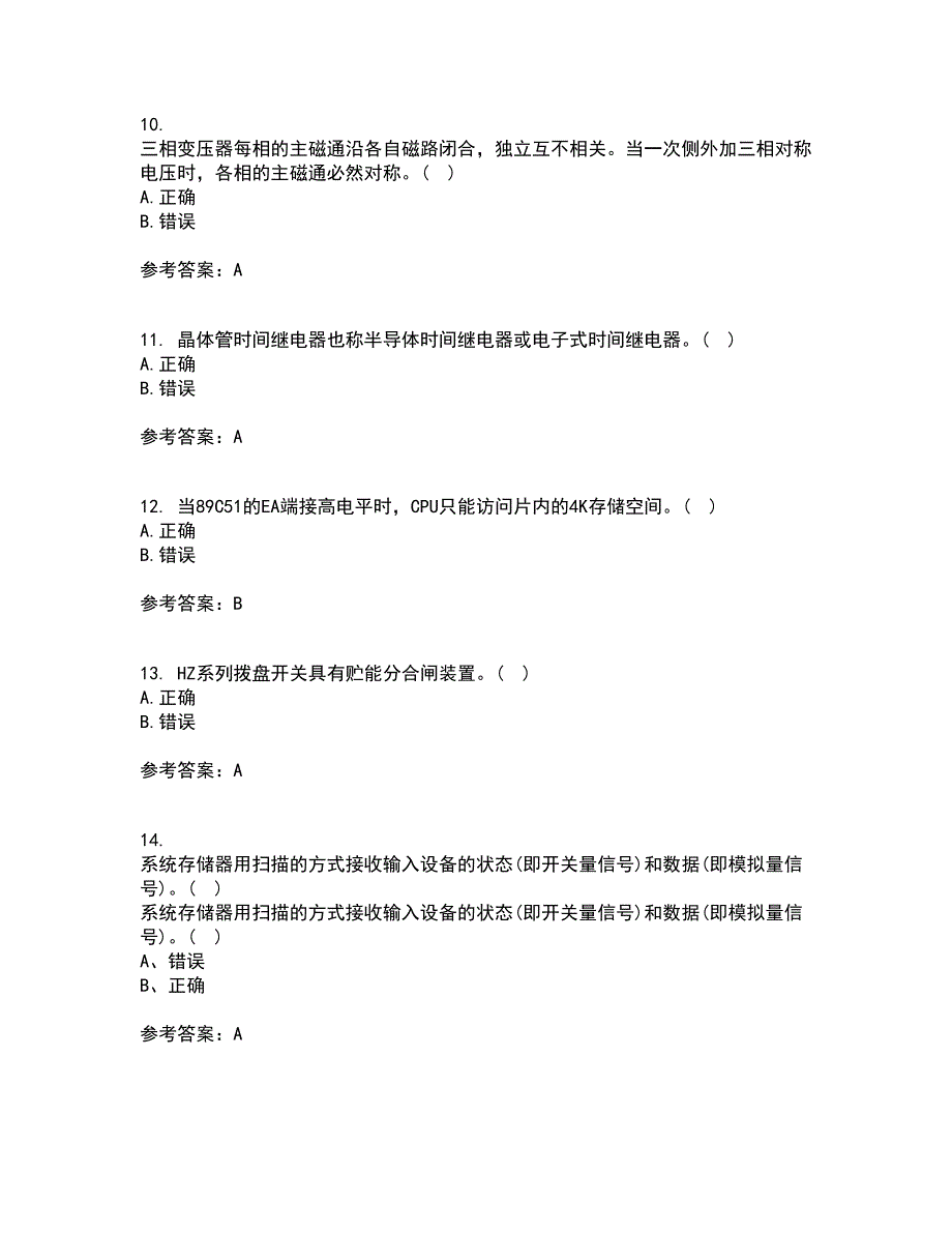 东北大学22春《常用电器控制技术含PLC》离线作业一及答案参考1_第3页