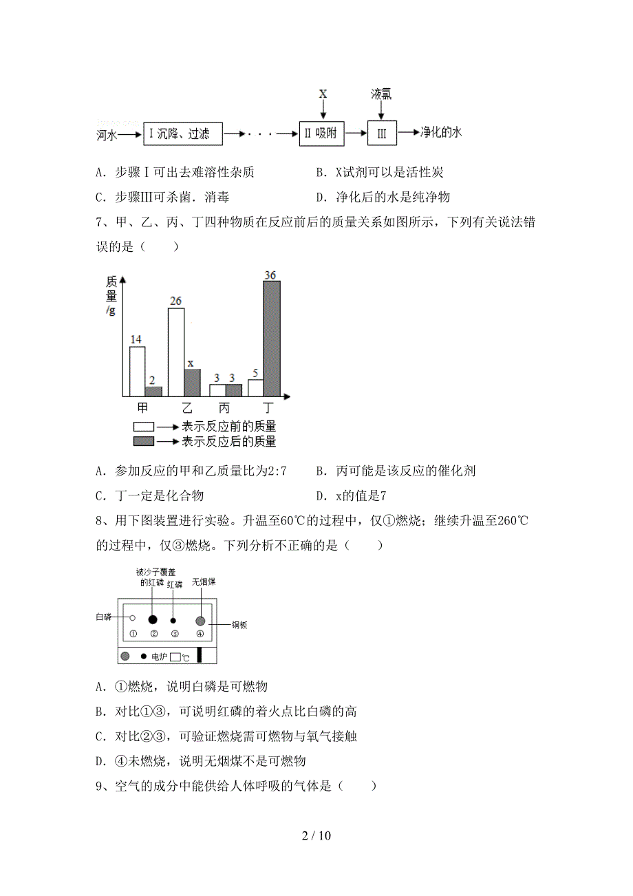 人教部编版八年级化学上册期末考试题(真题).doc_第2页